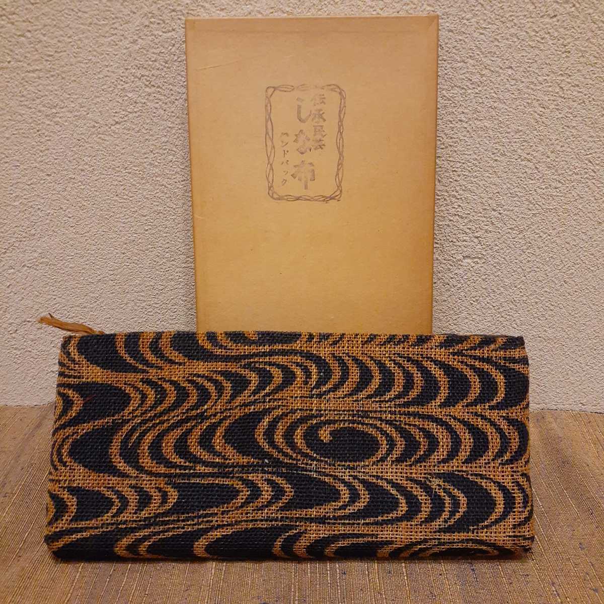 しな布 科布 バッグ ポーチ 約26.8cm×12.2cm×3cm 新古品_画像1