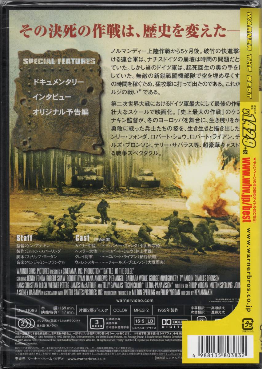 バルジ大作戦 特別版 ヘンリー フォンダ 売れ筋がひクリスマスプレゼント バルジ大作戦 特別版 ヘンリー フォンダ 売れ筋がひクリスマスプレゼント