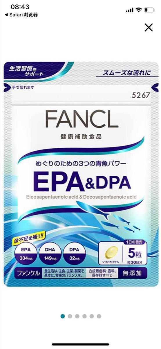 賞味期限2023/10月 FANCL ファンケル EPA＆DPA 約30日分×6袋 送料無料