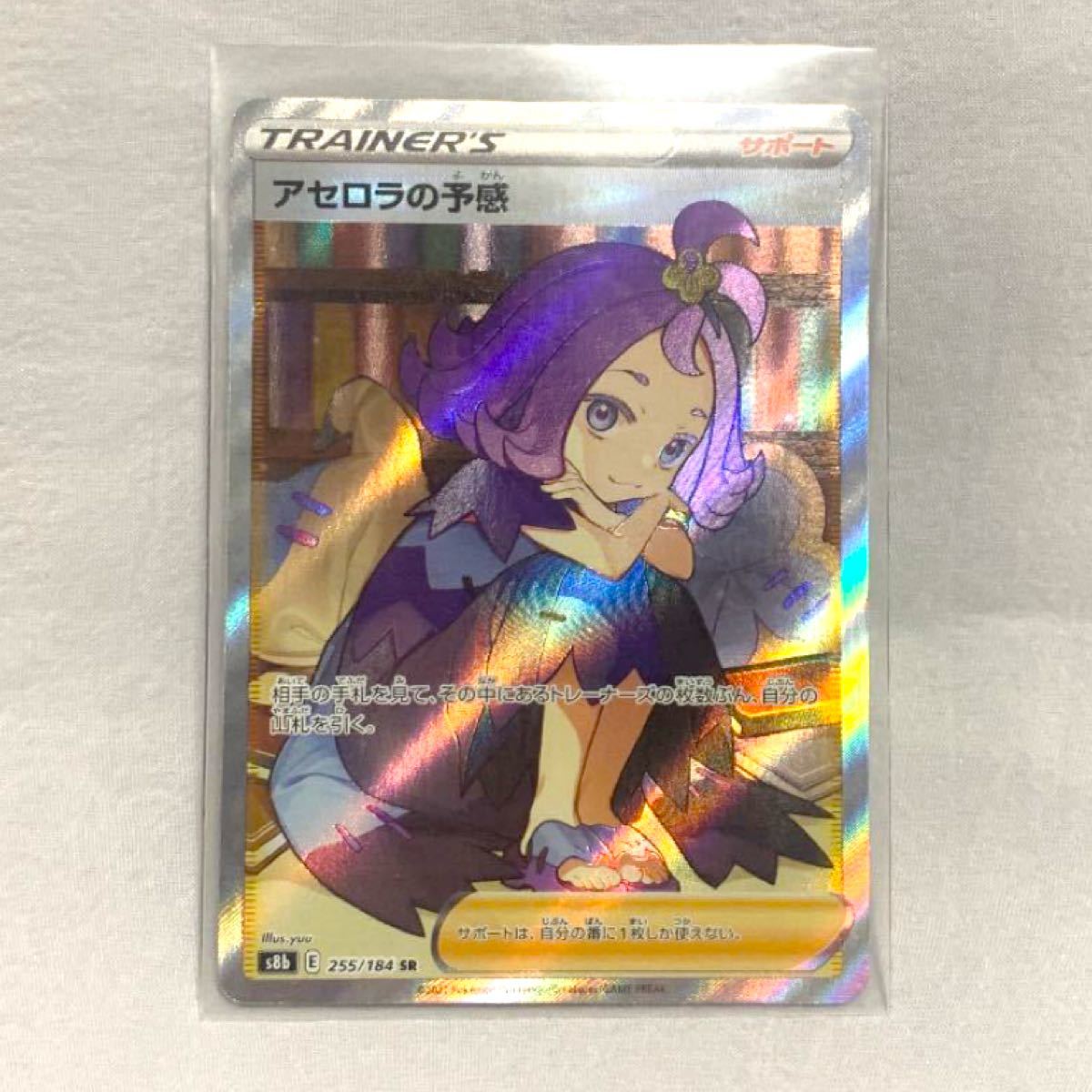 【最安値SALE】 PSA9 アセロラの予感 SR ポケモンカード ポケカ PSA鑑定 pokemon card 大量出品 女の子 vmax