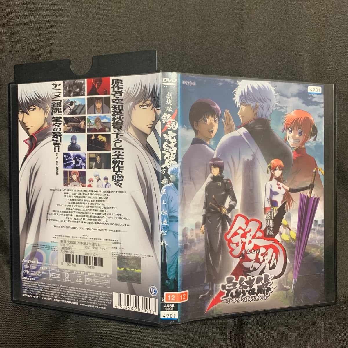 Paypayフリマ 劇場版 銀魂 完結篇 万事屋よ永遠なれ 13映画 アニメ レンタル落ちdvd Paypayフリマ 劇場版 銀魂 完結篇 万事屋よ永遠なれ 13映画 アニメ レンタル落ちdvd