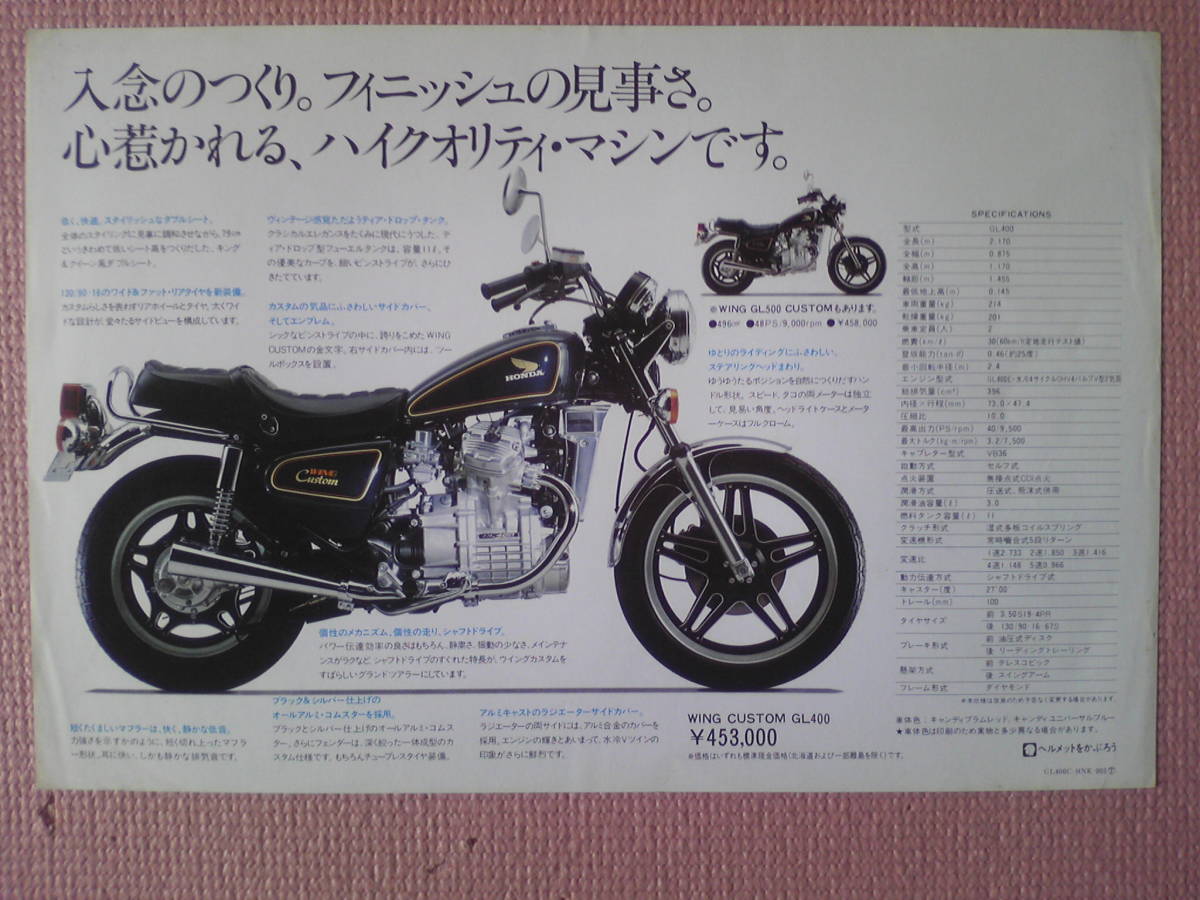 旧車　貴重　ウイングカスカムGL４００　カタログ　　当時物　_画像2