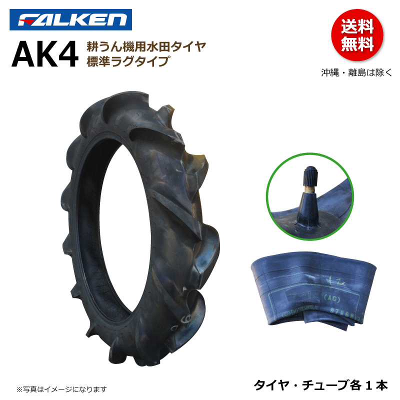 AO7 5-12 2PR タイヤ チューブ 各2本セット 耕運機 ファルケン 耕うん ...