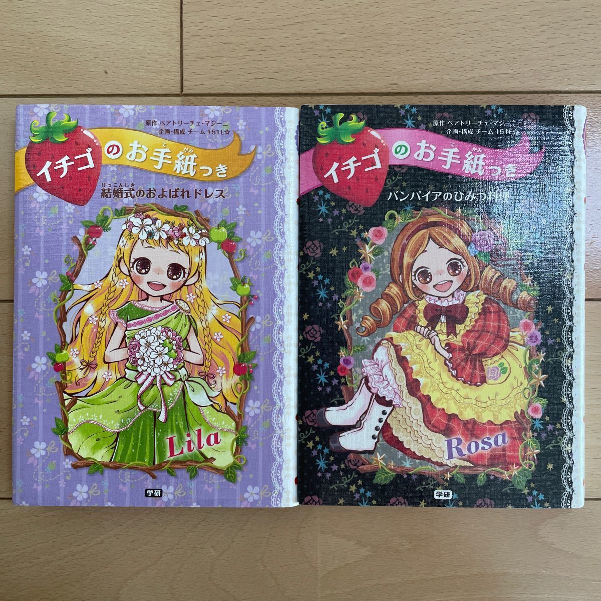 【12月スーパーSALE 15%OFF】 イチゴのお手紙つき 2冊セット|Yahoo!フリマ(旧PayPayフリマ) 絵本・児童書