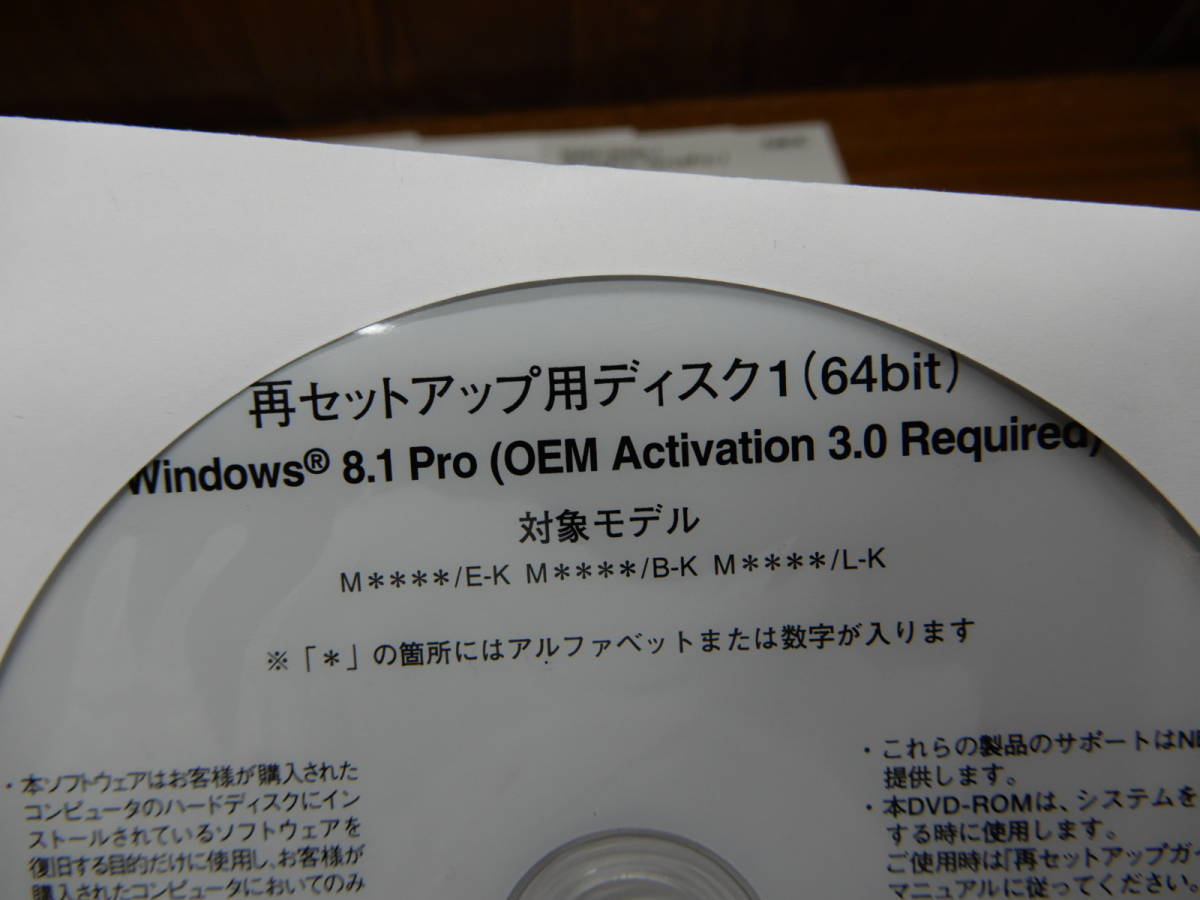 Ｎ15★NEC★MATE★MK33M/B-K等用★(他Ｍ****/B-K★L/K★G/K)Windows8.1-64bit リカバリーメディア＋Paint Shop Pro X6_画像3