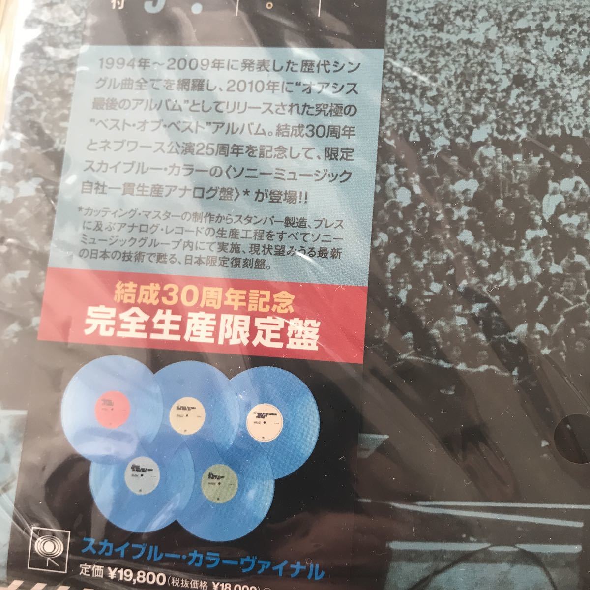 Oasis [Time Flies...1994-2009] 5LP Япония ограничение Japan Only Sky Blue