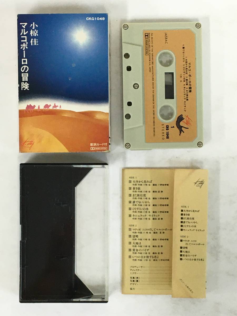 #*H328 Ogura Kei maru ko* Poe ro. adventure cassette tape *#