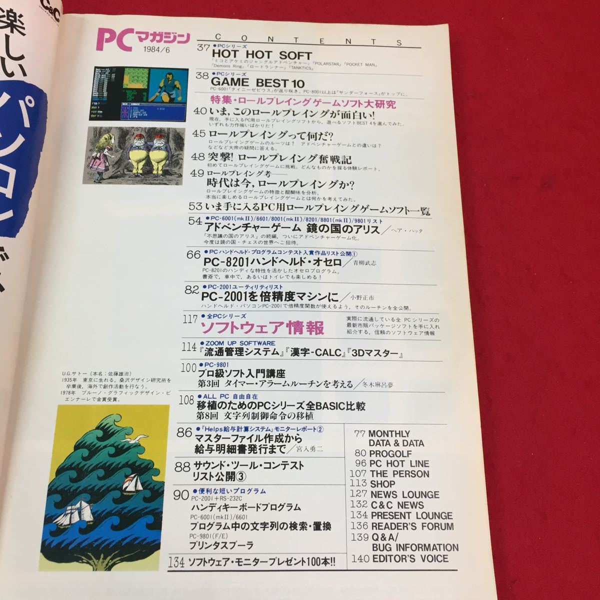 a-459 PC журнал forNECPCSeries6 месяц номер все PC серии программное обеспечение информация акционерное общество новый . изначальный фирма Showa 59 год выпуск *7