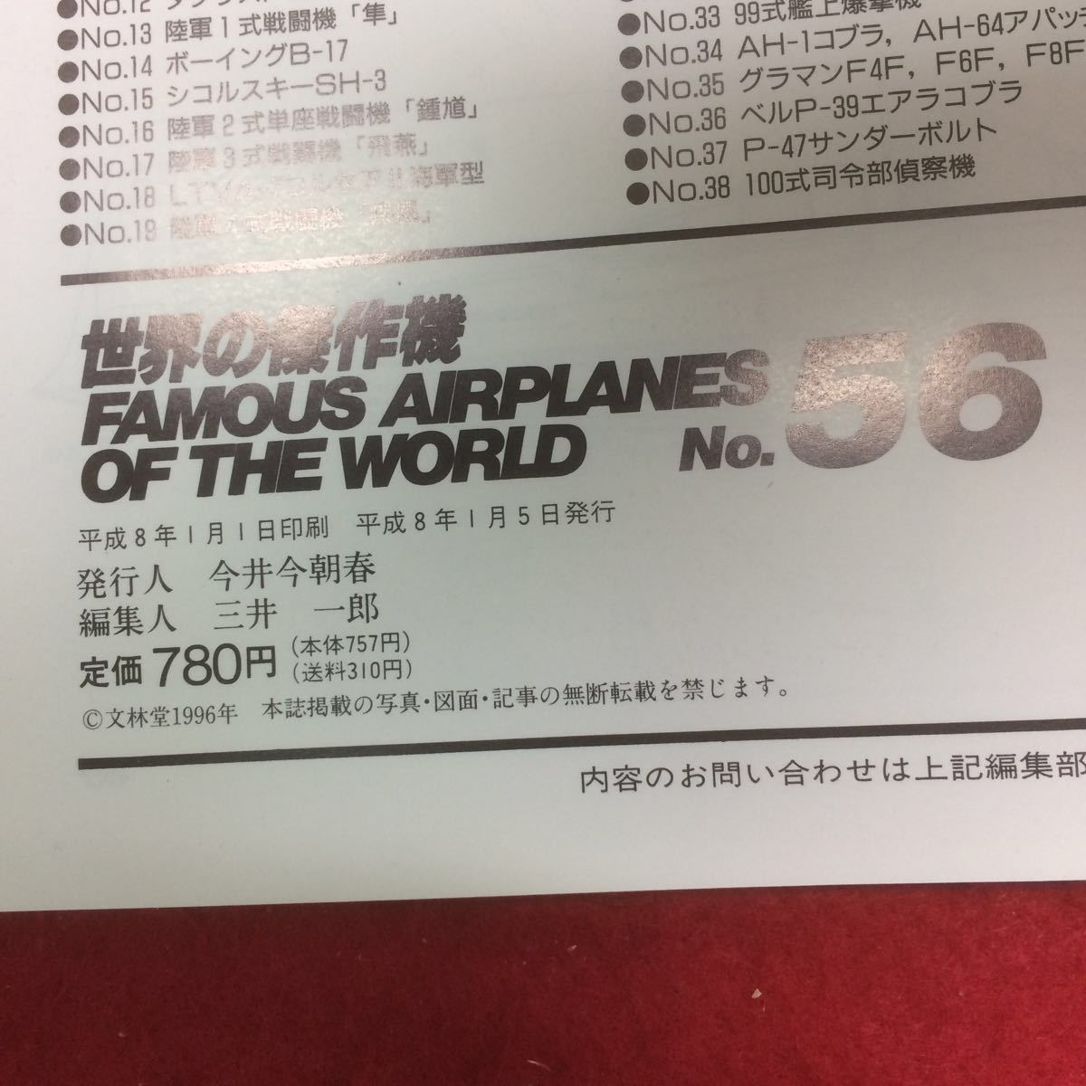 a-219 世界の傑作機 零式艦上戦闘機22-63型 No.56 1996 平成8年発行 文林堂 写真集 マーキング サイパン島※7_画像6