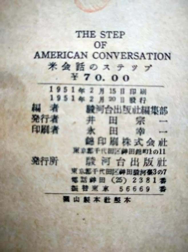 米会話のステップ・昭和26年・駿河台出版社 The Step of American Conversation 戦後・GHQ　Come,come English ! _画像4