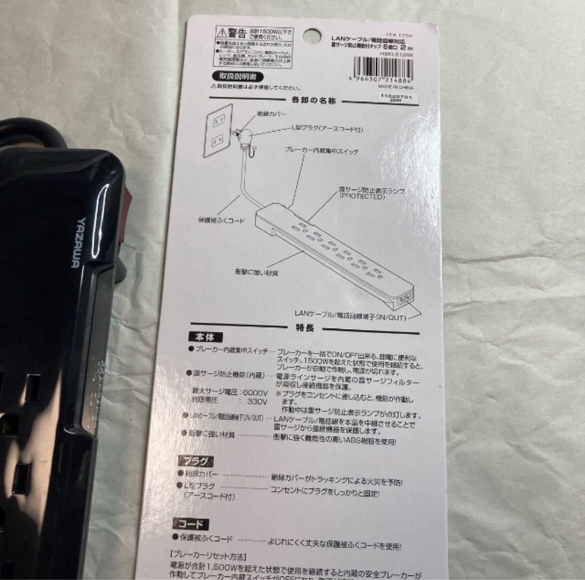 YAZAWA 延長タップ　雷サージ防止　コード２M ６個口＋LAN保護　集中スイッチ　　新品未使用品  電源タップ ヤザワ