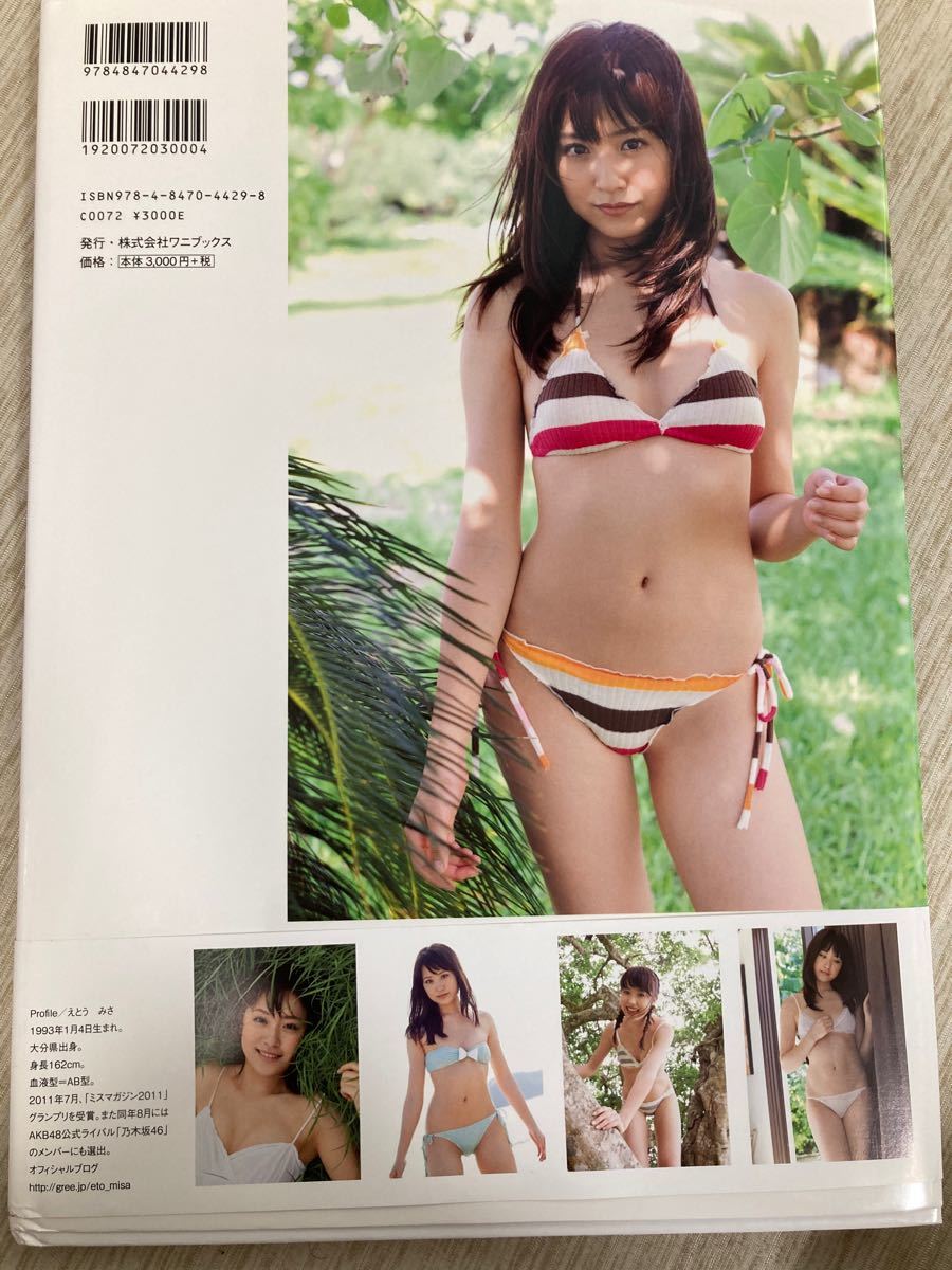 衛藤美彩　乃木坂46 19歳のセクシー水着写真集 彩　ＤＶＤ付き