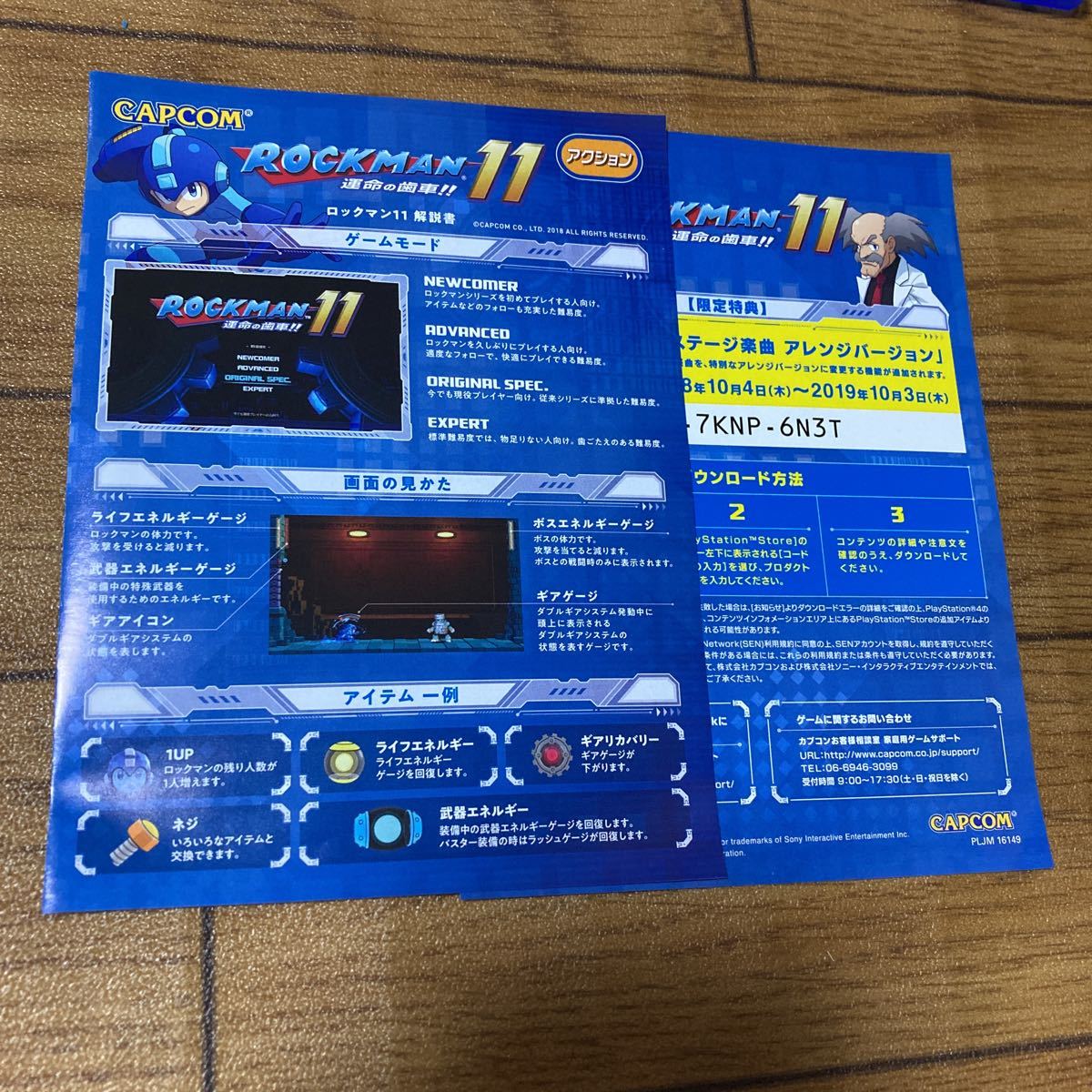 PS4★ロックマン11★説明書、付属紙付き★送料230円_画像6