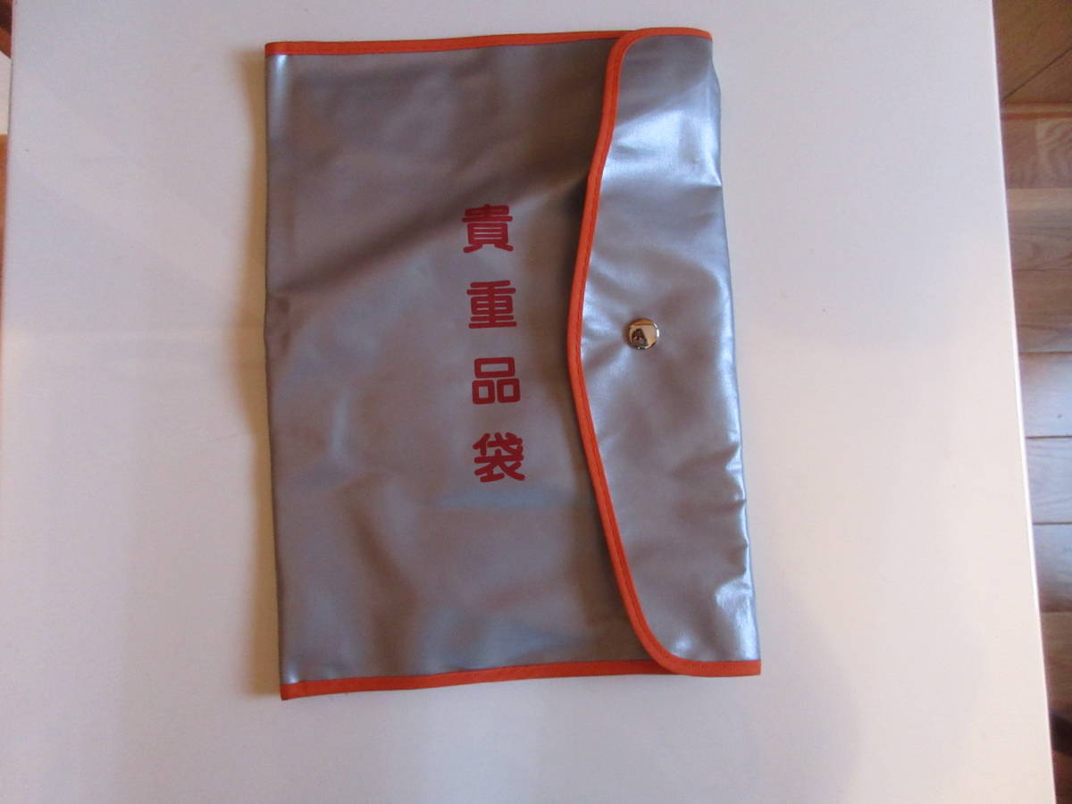 233 貴重品袋