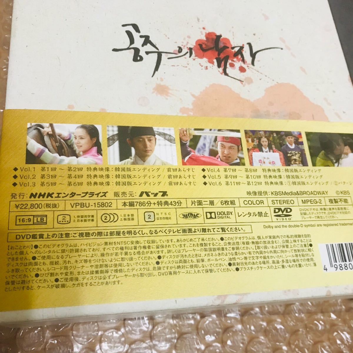 国内正規品　王女の男 DVD-BOX1＋2 韓国ドラマ