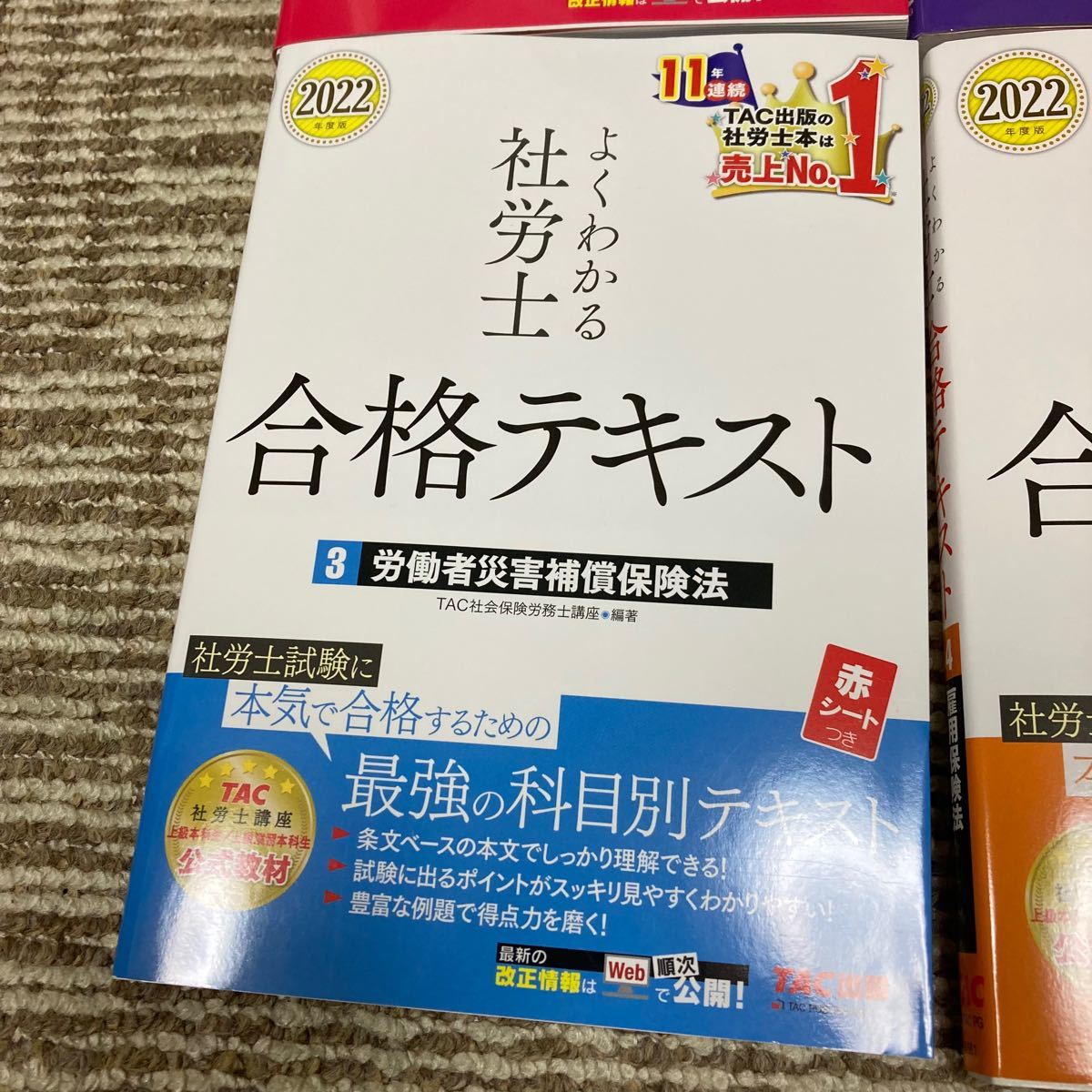 TAC 2022年社会保険労務士講座教材一式-