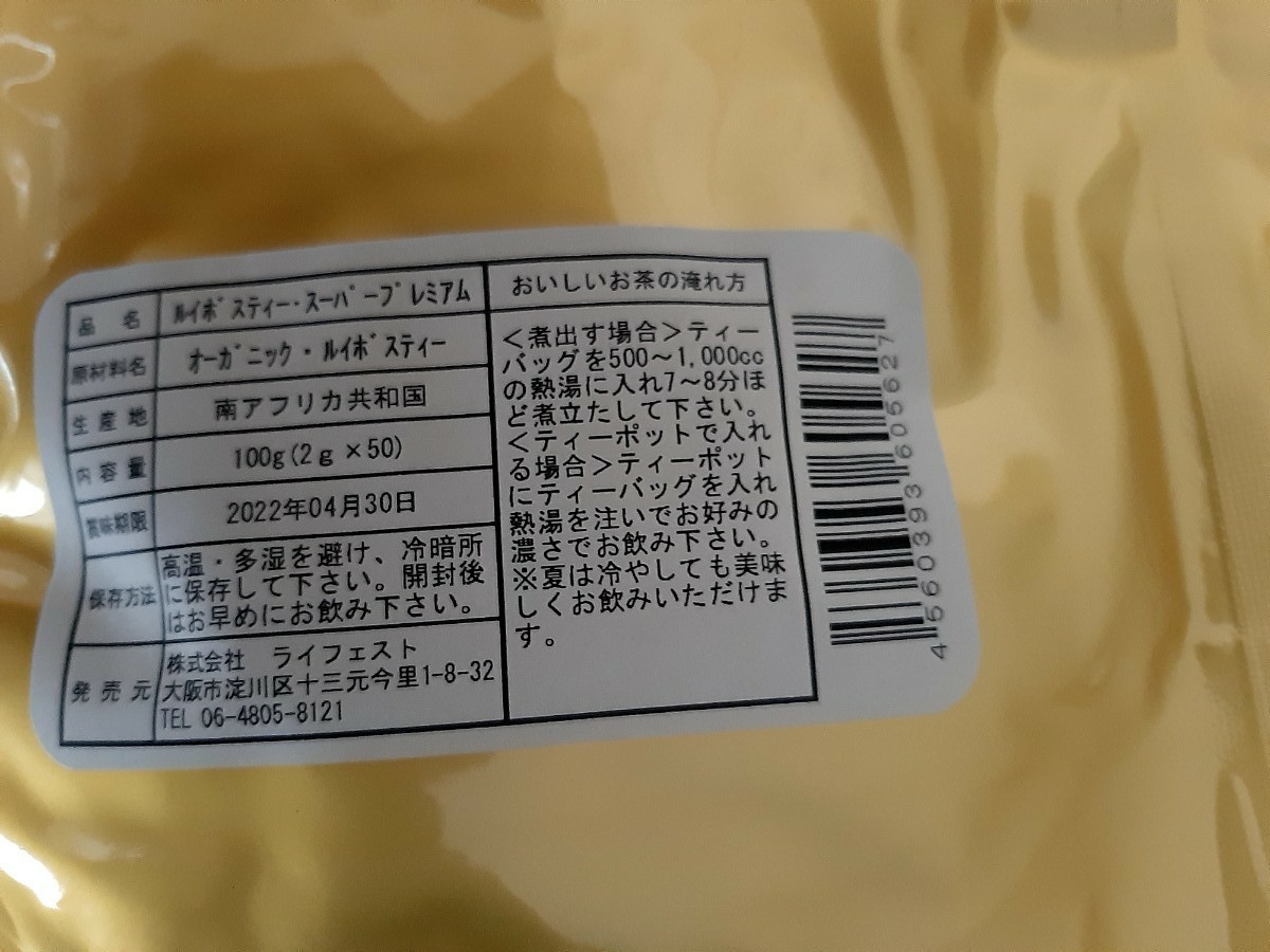 きらら　有機栽培　オーガニックルイボスティー　スーパープレミアム　50包×2セット　合計100包