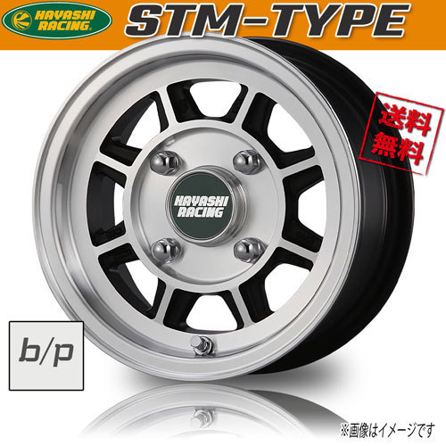 ホイール新品 2本セット ハヤシレーシング HAYASHI RACING STM-TYPE 10インチ 4H101.6 5J+23 業販4本購入で送料無料_画像1