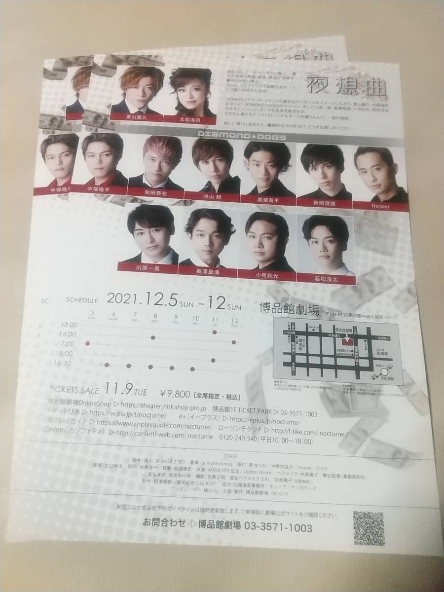 KIRARI SHOW ACT PARADISE THEATER「夜想曲」博品館 ２枚：東山義久,北翔海莉(元宝塚),DIAMOND DOGS,川原一馬,長澤風海,｜舞台・演劇チラシ_画像2