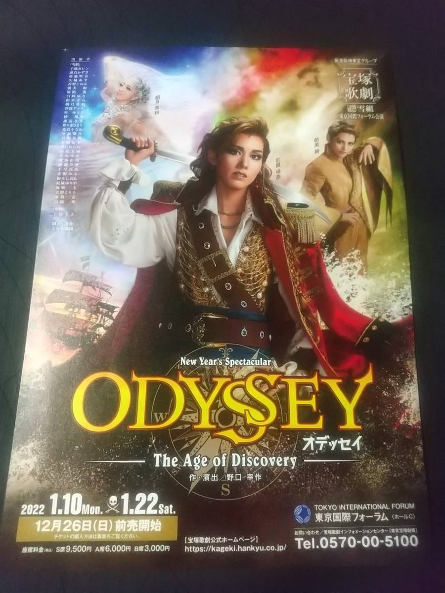 雪組「ODYSSEY」'22.1フォーラム １枚：彩風咲奈 朝月希和 朝美絢 ｜宝塚歌劇チラシ_画像1