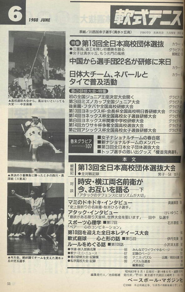 [ для софтбола теннис ]1988.06 * no. 13 раз все Япония средняя школа группа выбор . собрание * специальный выпуск номер 