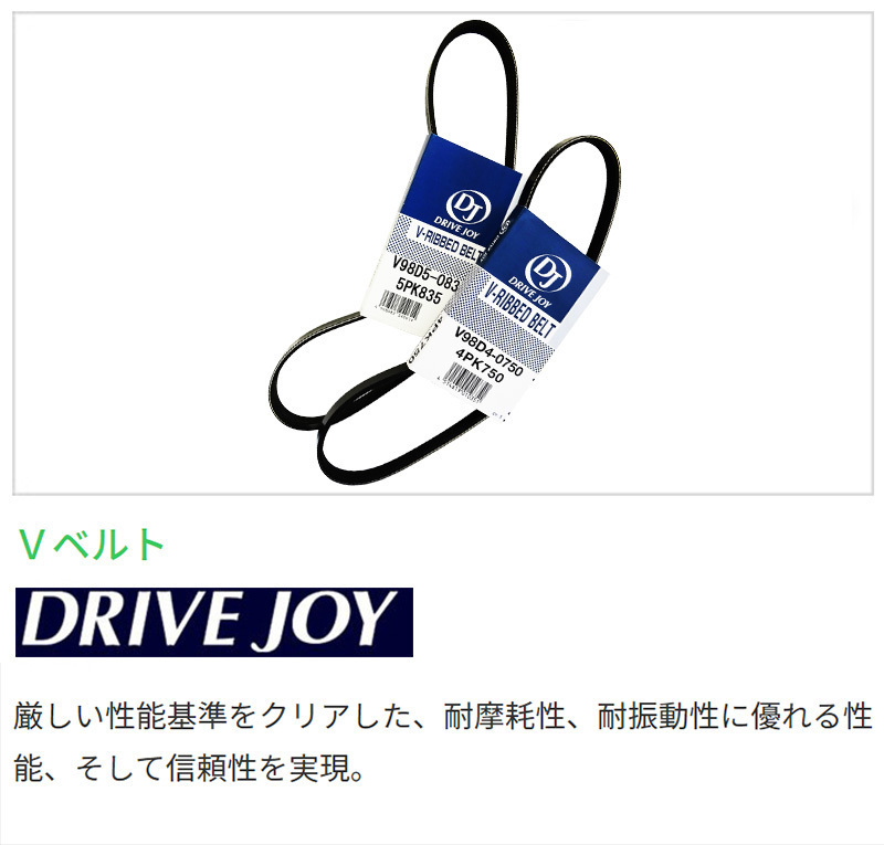 日産 サニー ドライブジョイ ファンベルトセット 2本 QB15 QG15DE 00.11 - 02.05 DIE AT ク-ラ-兼用 V98D61110 V98D40855 DRIVEJOY_画像2