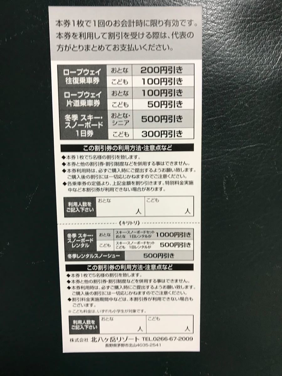 北八ヶ岳ロープウェイ ピラタス蓼科スノーリゾート 割引券