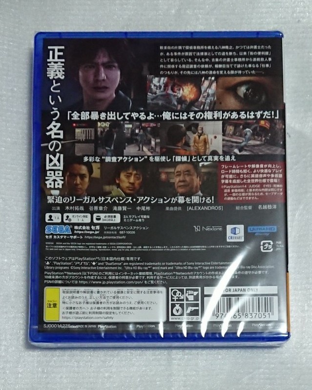 【PS5】 JUDGE EYES:死神の遺言 Remastered新品未使用 未開封品