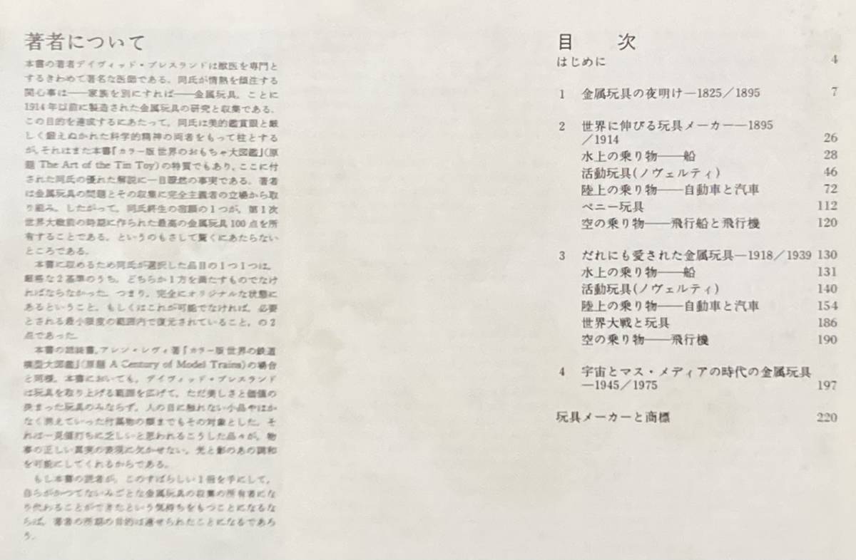 カラー版「世界のおもちゃ大図鑑」デイヴィッド・プレスランド　蛭川久康訳 / 角川書店_画像3