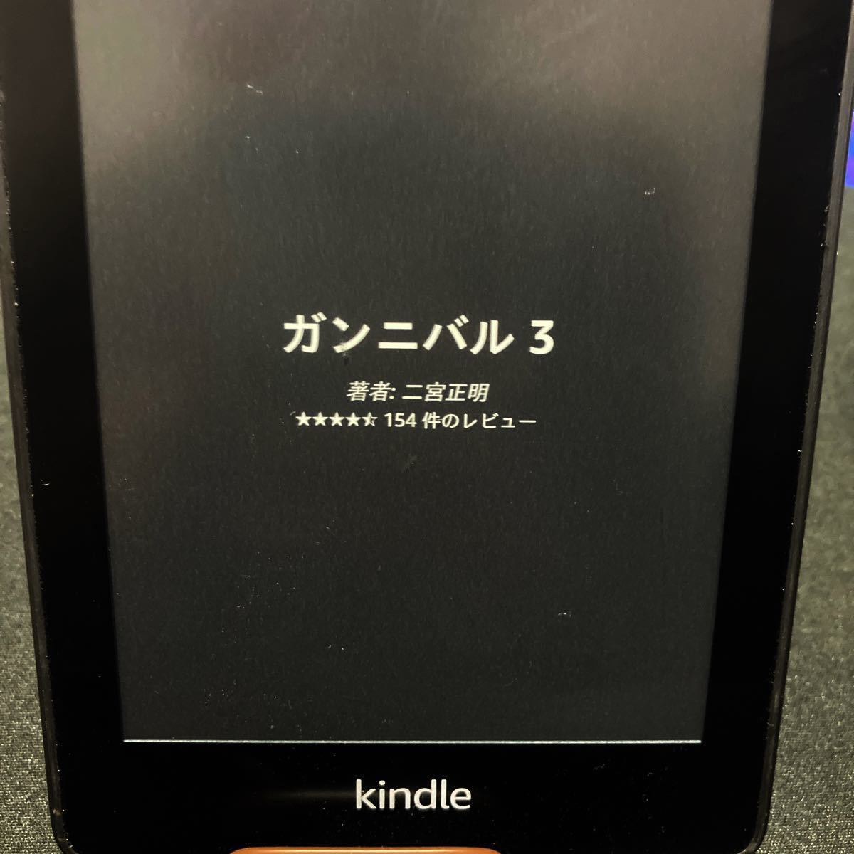 Kindle Paperwhite 10世代　32G広告付き防水機能付き