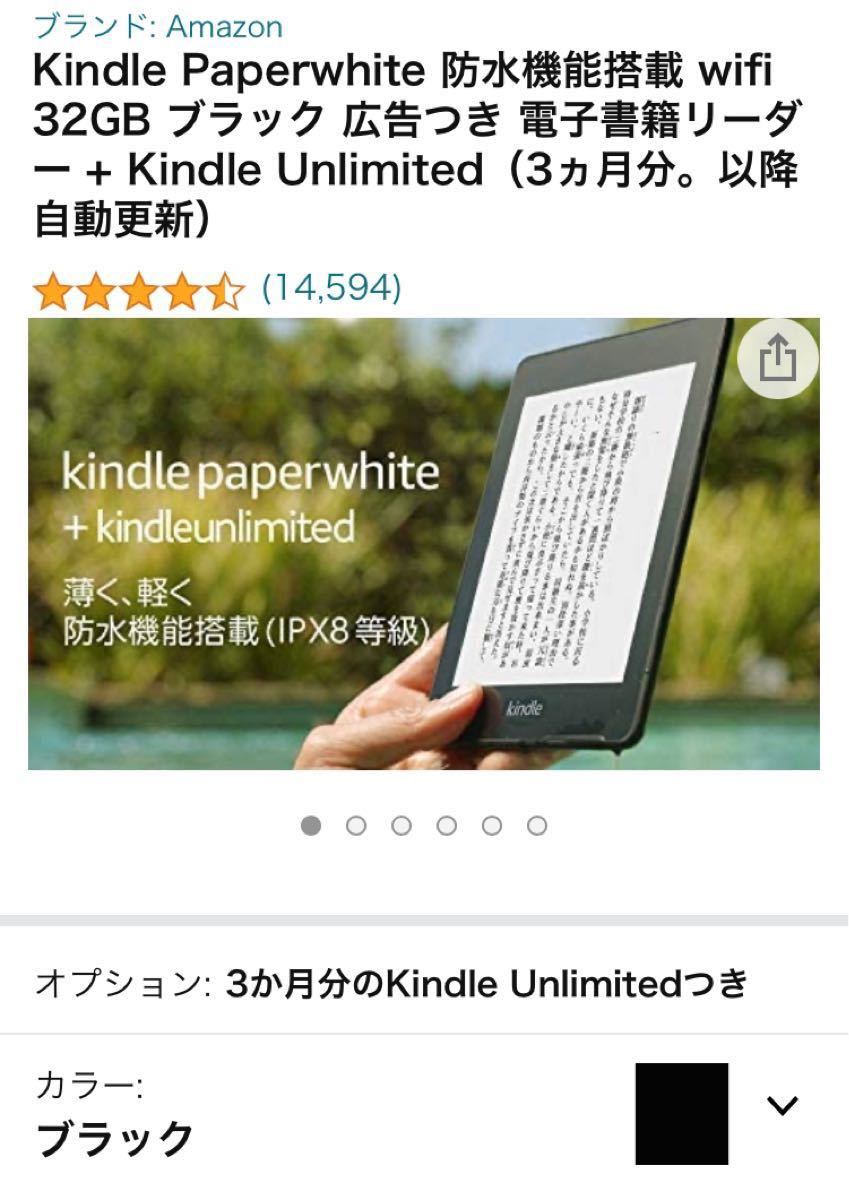 Kindle Paperwhite 10世代　32G広告付き防水機能付き