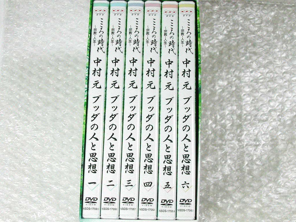 中村元DVD12枚組BOX特大セット!!仏教の源を語る+ブッダの人と思想(こころの時代 宗教 人生 )インド哲学 仏教根本思想/超人気名盤!!ほぼ新品_画像6