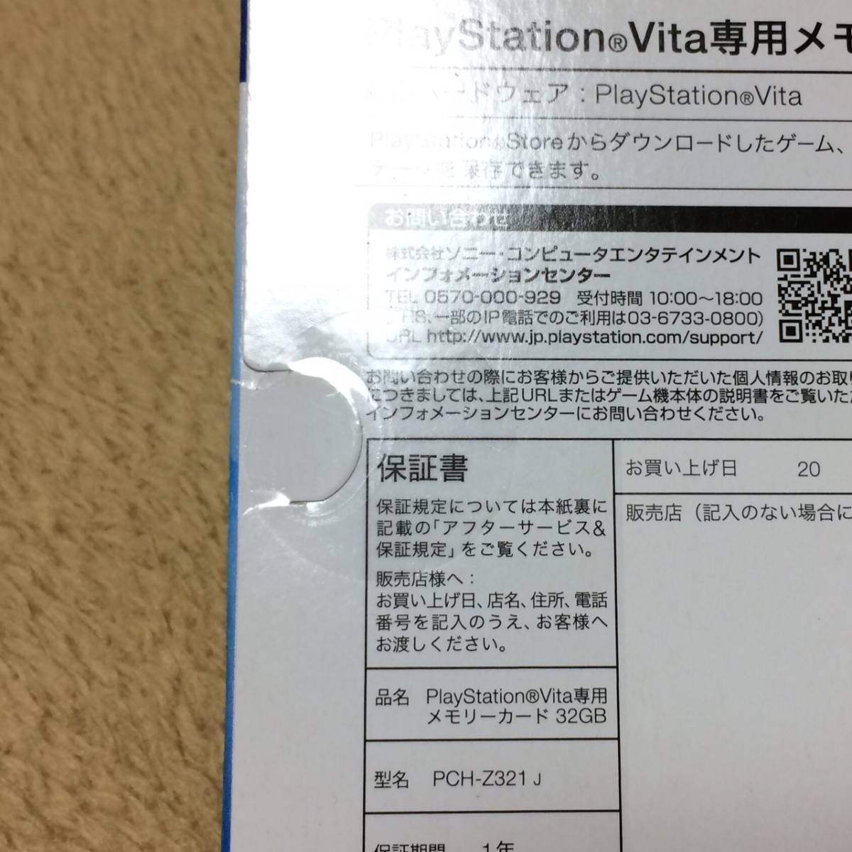 国産好評 ヤフオク! 未開封品 Playstation Vita メモリーカー