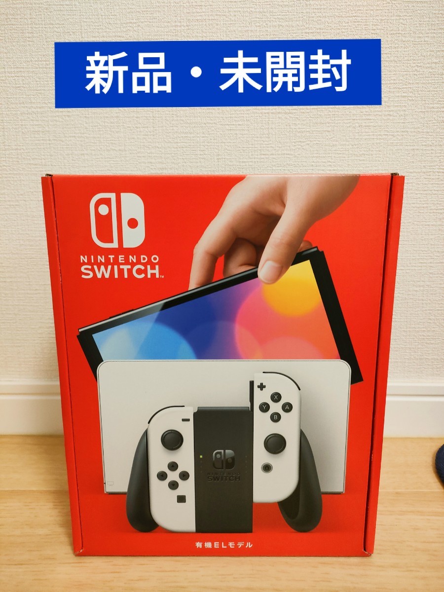 新品未開封 Nintendo Switch 本体 有機EL ホワイト SDカード - rehda.com