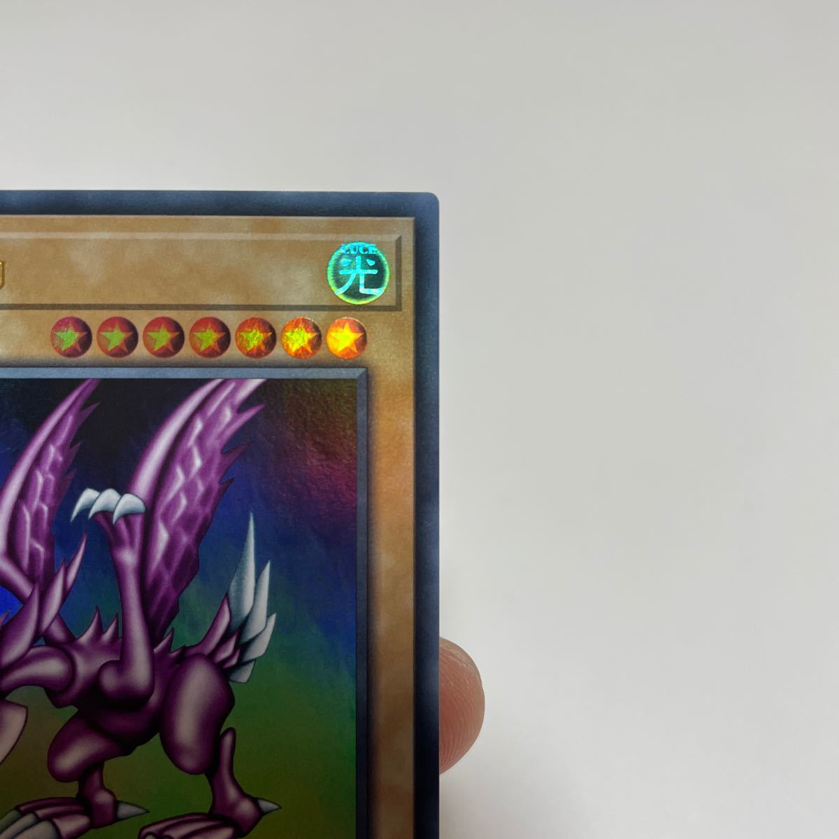 遊戯王 ホーリーナイトドラゴン 英語 SEIYARYU ウルトラレア 遊戯王 ホーリーナイトドラゴン 英語 SEIYARYU ウルトラレア
