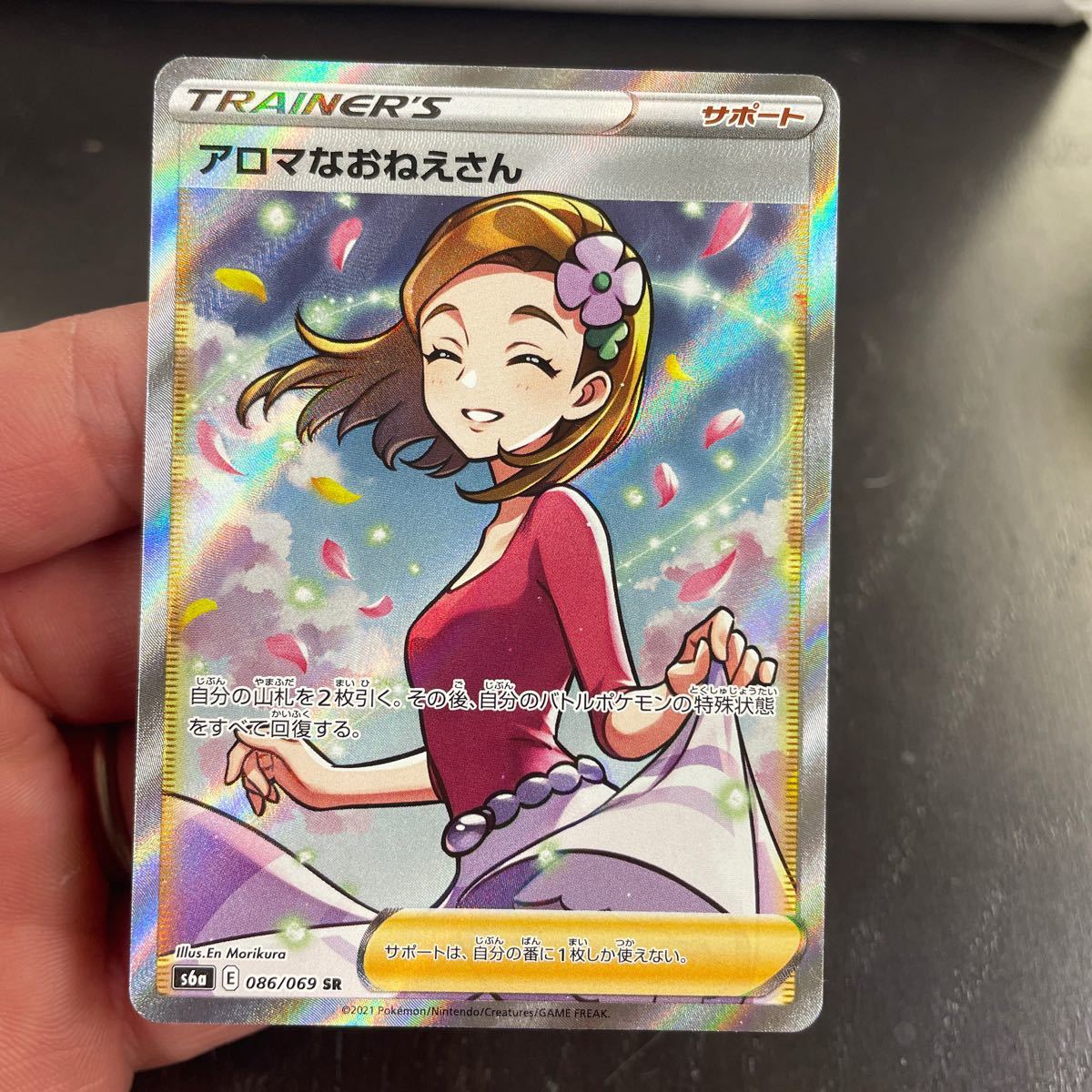 ポケモンカード アロマなおねえさん ポケモンごっこ SR 女の子 ポケモンカード アロマなおねえさん ポケモンごっこ SR 女の子