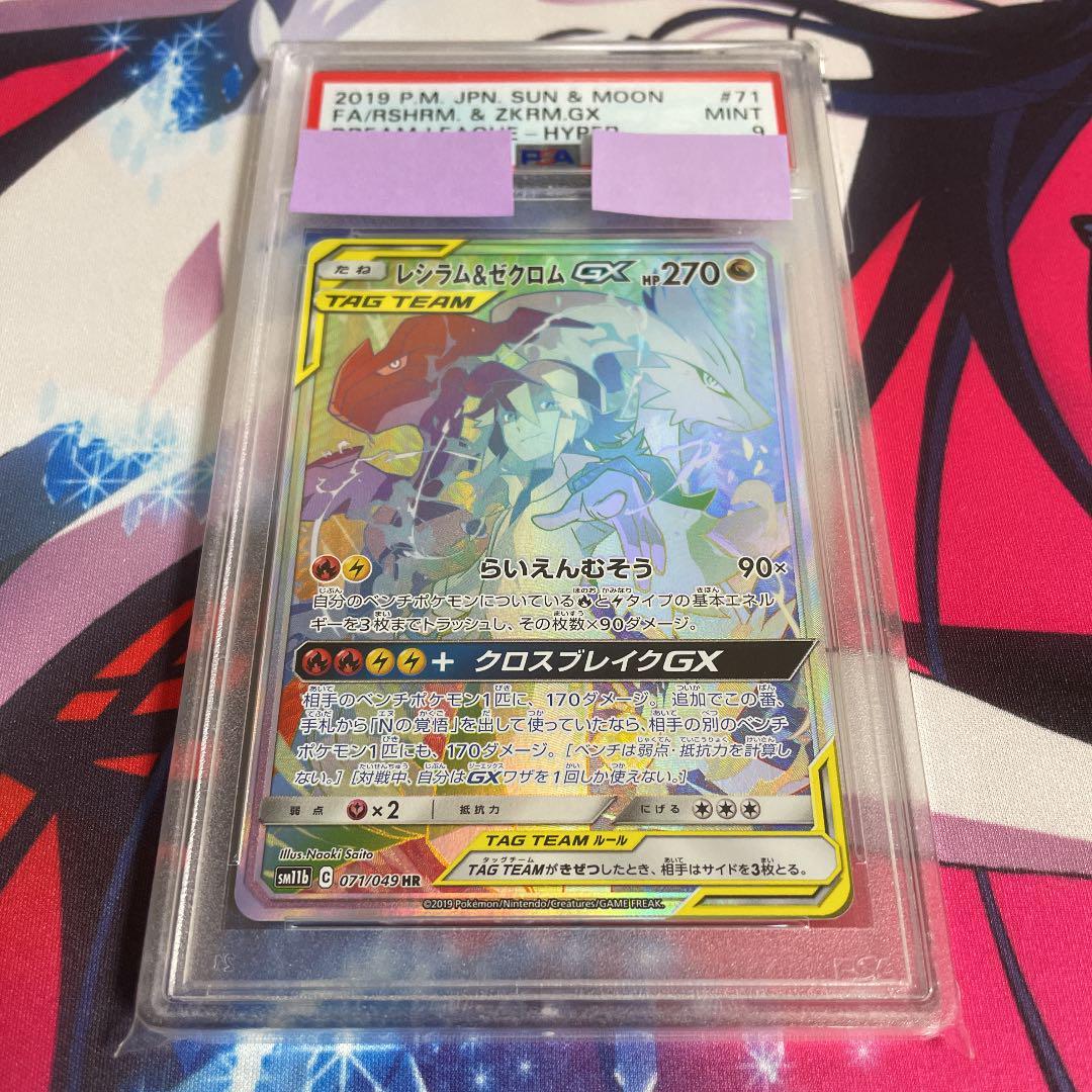 ポケモンカード Hr レシラム ゼクロムgx Psa9ap0570 ポケモンカードゲーム 売買されたオークション情報 Yahooの商品情報をアーカイブ公開 オークファン Aucfan Com