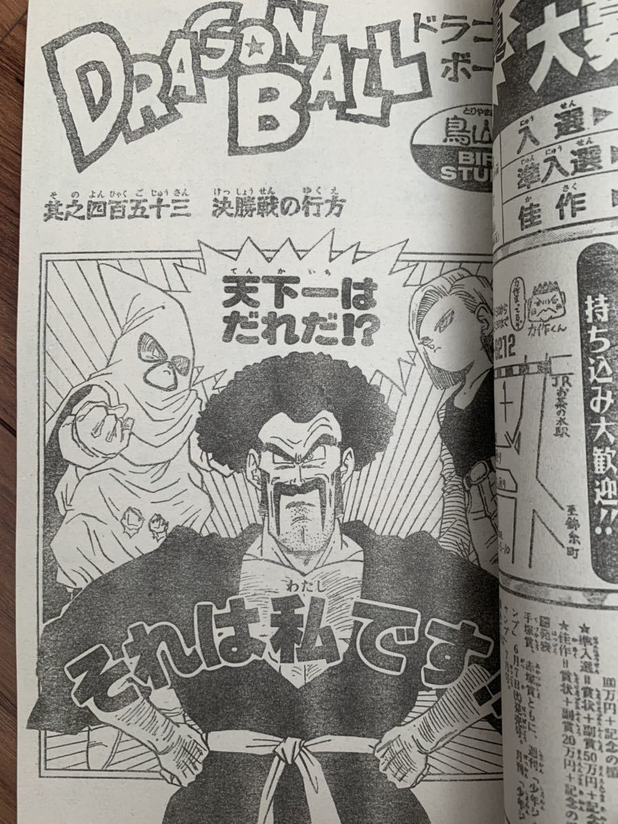 週刊少年ジャンプ 1994年 5.6号ドラゴンボール ポスター付き 週刊少年ジャンプ 1994年 5.6号ドラゴンボール ポスター付き