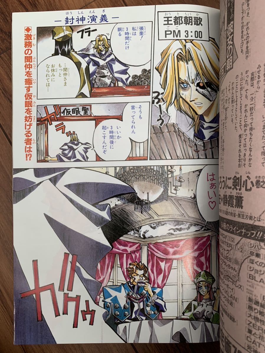 Dettagli dell'articolo 週刊少年ジャンプ 1997年 48号ONE PIECE 鳥山