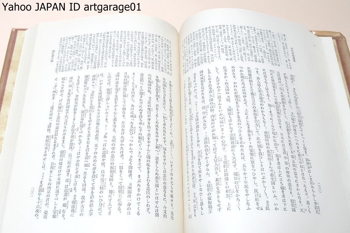 日本古典文学大系・4冊/近松浄瑠璃集上下・義理と人情のしがらみの中で生き死にの道を模索する庶民を描く/上田秋成集/西鶴集・下_画像6