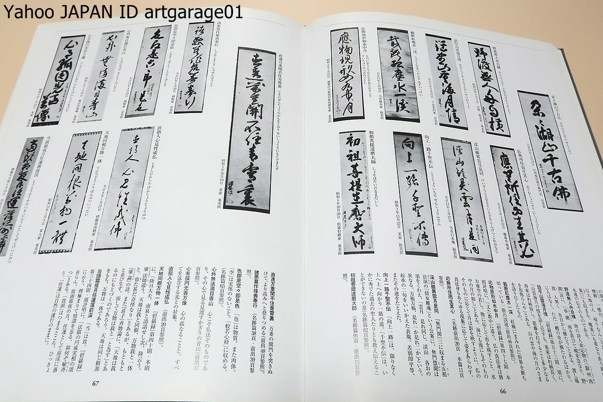 茶掛の一行書・人物資料篇・名跡篇・2分冊/筒井紘一/定価23000円/千宗左・千左室・小堀宗慶文/名品と資料で一行書を集大成した茶人必携書_画像7