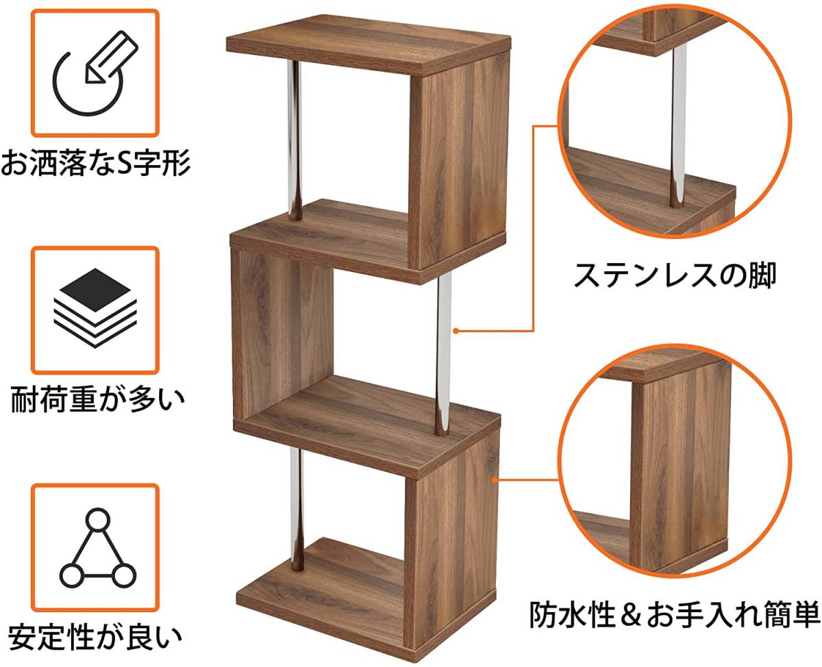 【大特価】オープンラック S字 ディスプレイラック オープンシェルフ 本棚 収納棚 (4段, ウォルナット)_画像2