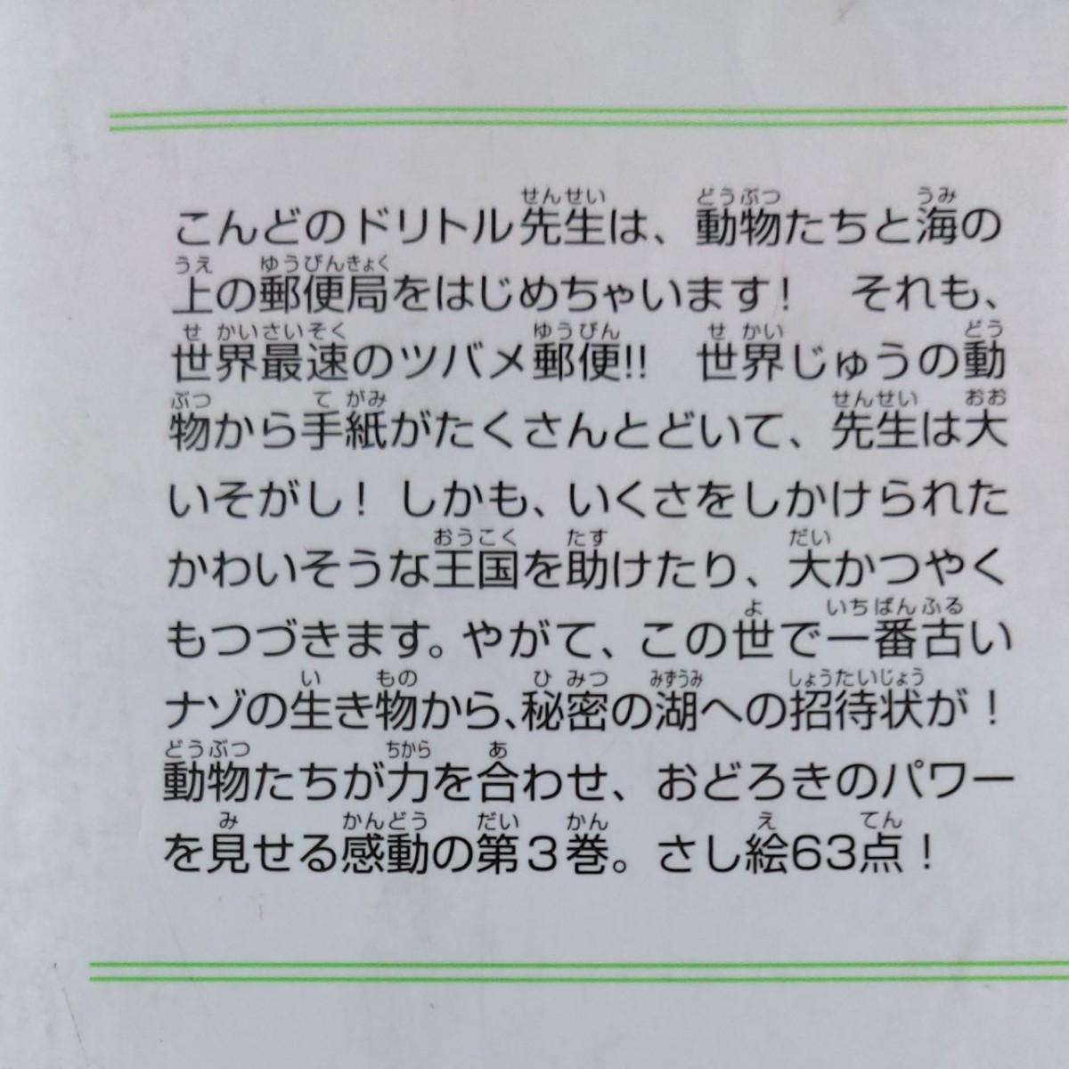 ドリトル先生のガブガブの本 新訳 シリーズ番外編/ヒューロフティング/河合祥一郎/patty