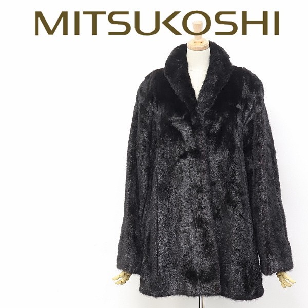 ◆MITSUKOSHI/三越 ミンクファー 毛皮 コート ブラック 13