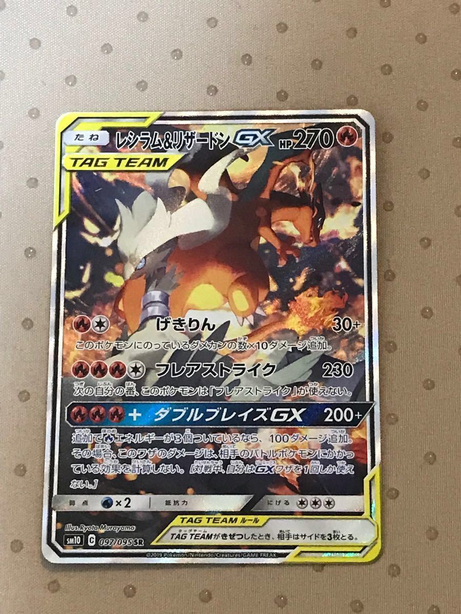 レシラム リザードンGX ポケモンカード ポケカ レシリザ スペシャル