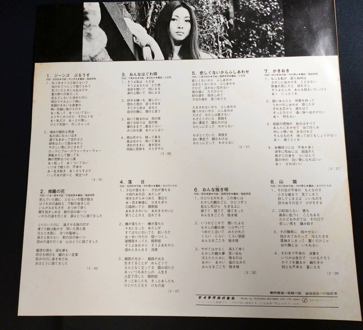 LPレコード 『梶芽衣子ベスト歌謡16』 梶芽衣子/Meiko Kaji/怨み節/やどかり/TEICHIKU GM-7