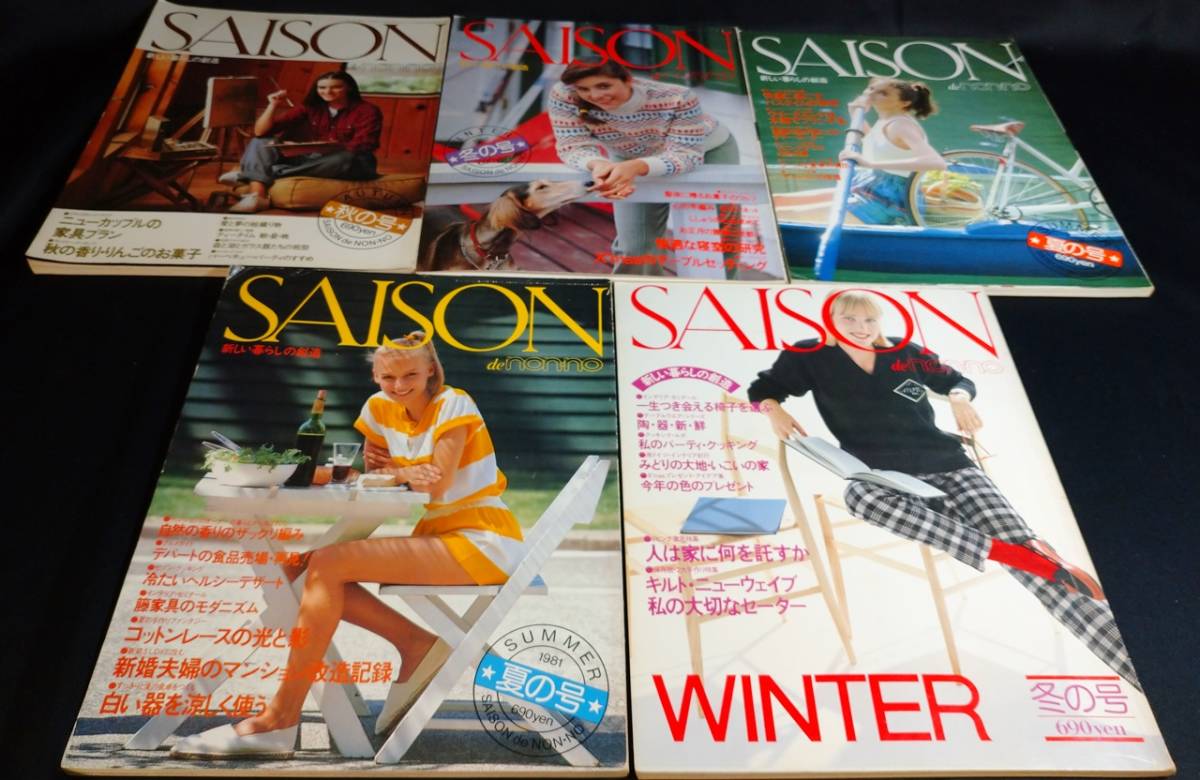 昭和の女性誌『SAISON de non・no』 セゾン・ド・ノンノ/1981(昭和56)年～1982(昭和57年)年バラ5冊セット/集英社の画像1