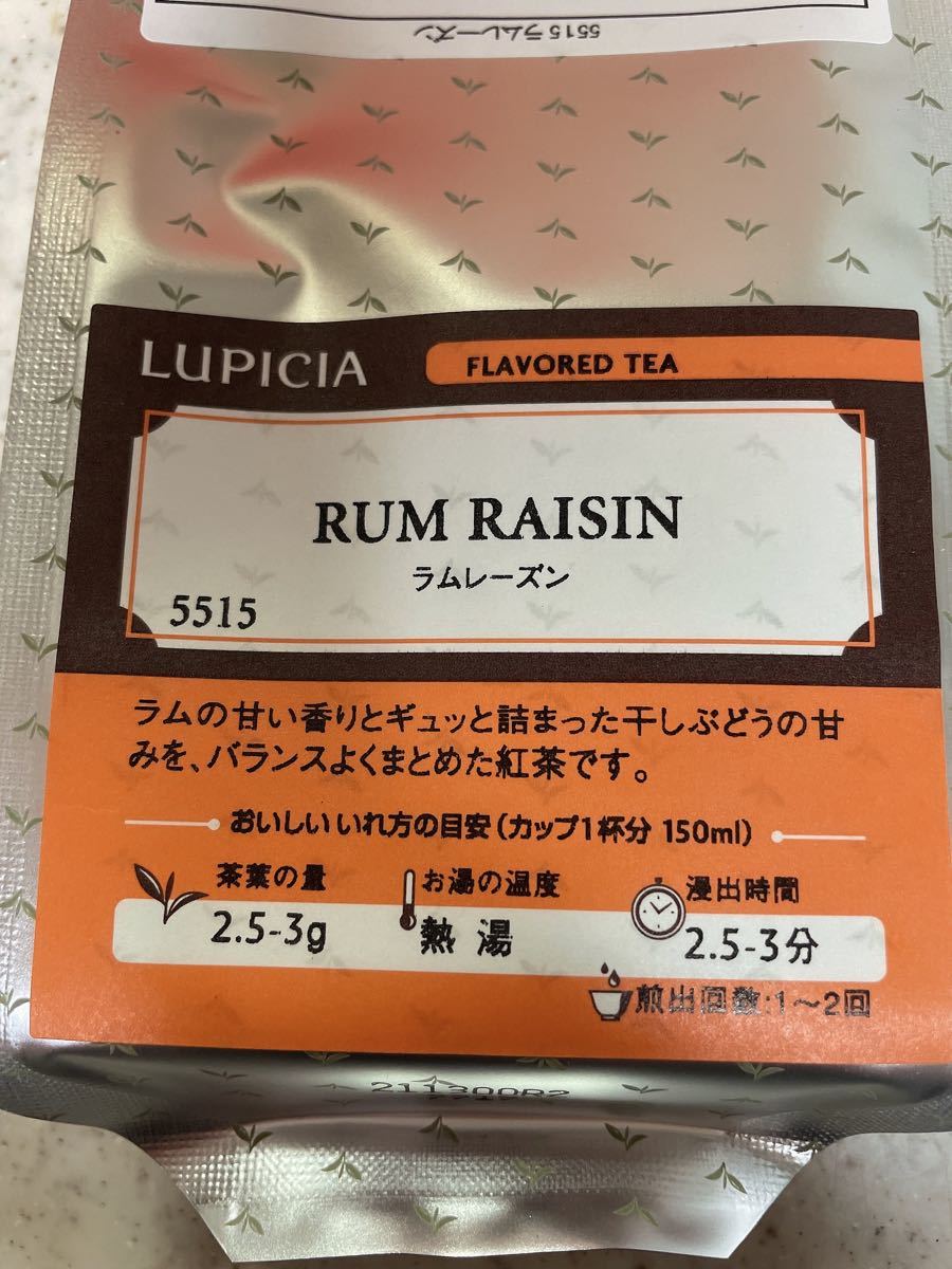 ルピシア紅茶