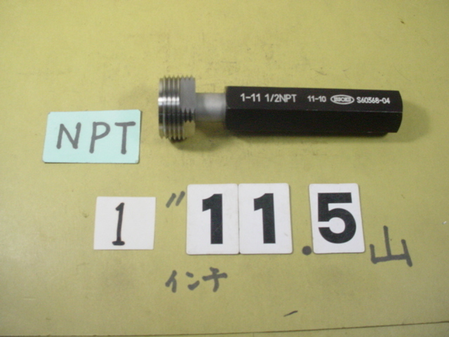 ガスネジ プラグゲージ 程度良好 品 NPT 1インチ - 1