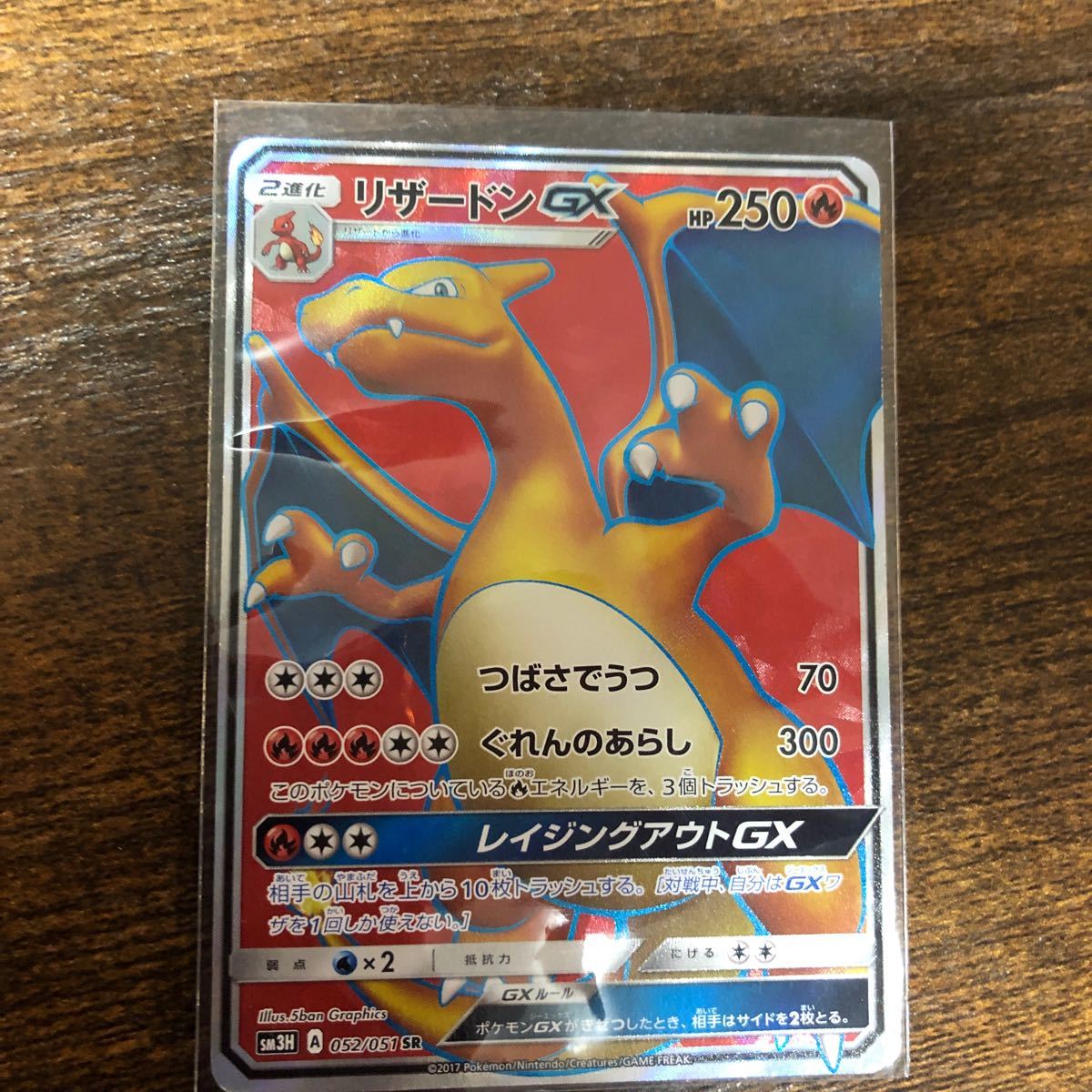 ポケモンカード リザードンGX SR｜Yahoo!フリマ（旧PayPayフリマ）